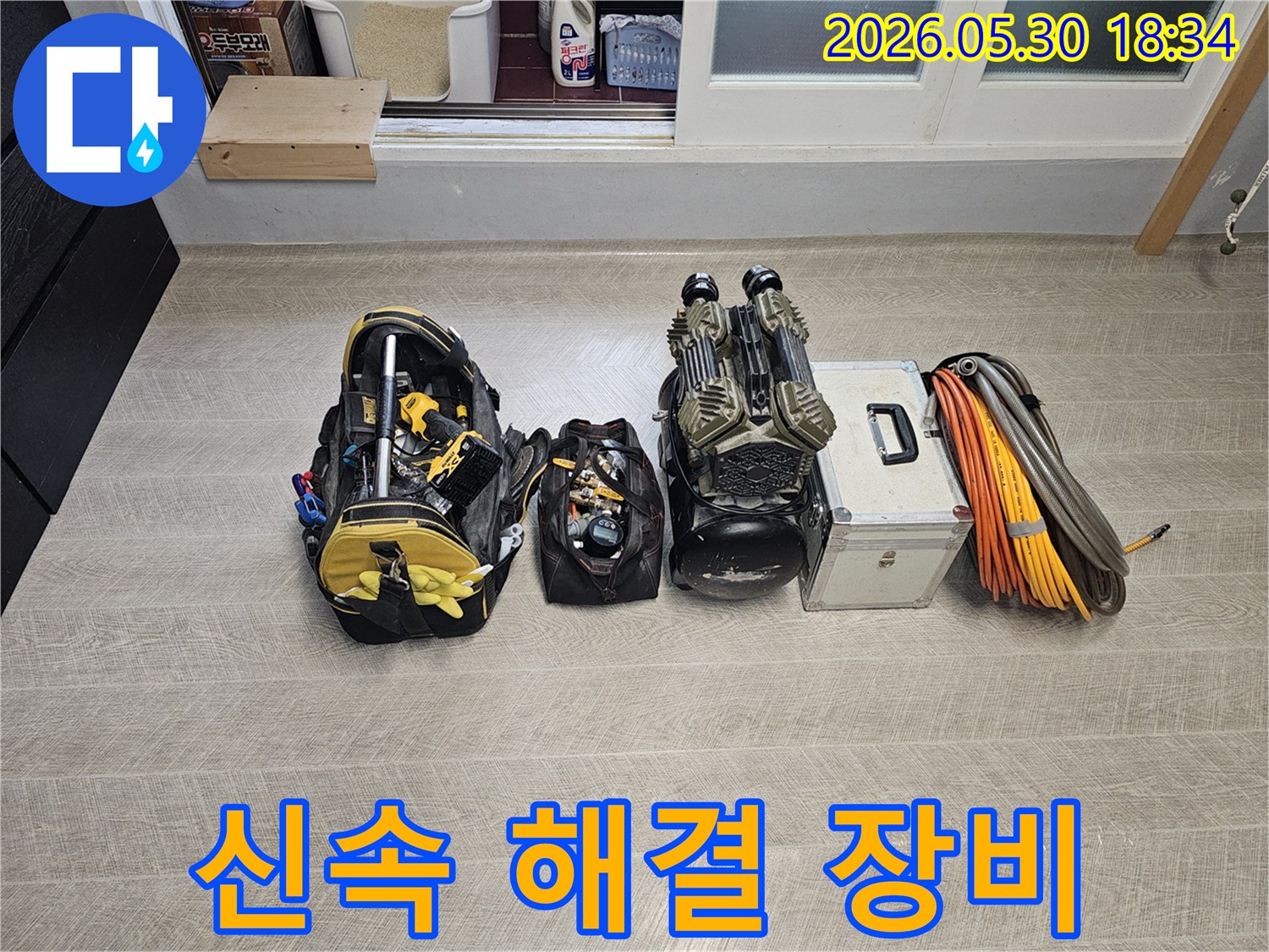 상가-누수-현장에서-신속하고-정확한-해결을-위해-준비된-다양한-전문-장비와-공구들이-바닥에-정렬되어-있는-모습입니다.