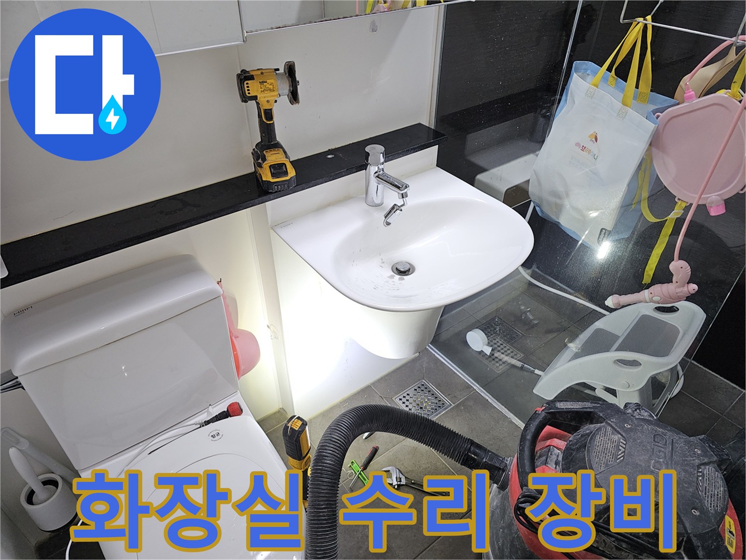 세면대와 변기 주변에 준비된 누수 점검용 공구 세트