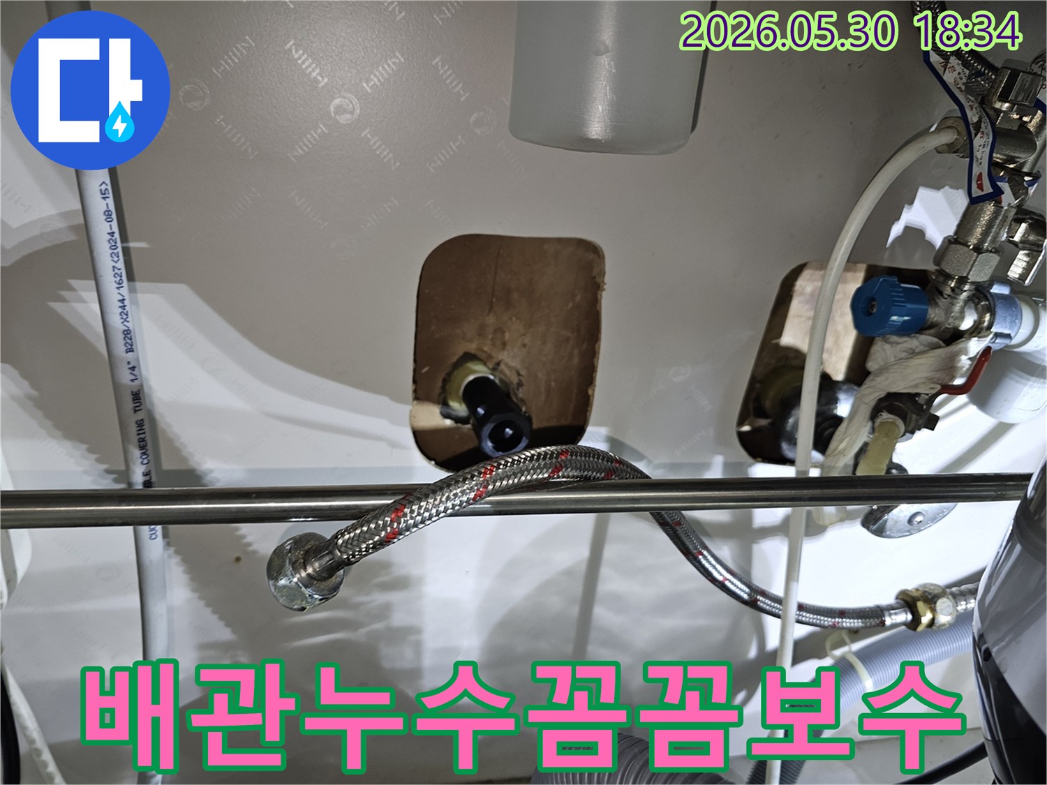 싱크대-아래-배관에서-발생한-누수를-꼼꼼하게-탐지하고-완벽하게-보수하는-과정