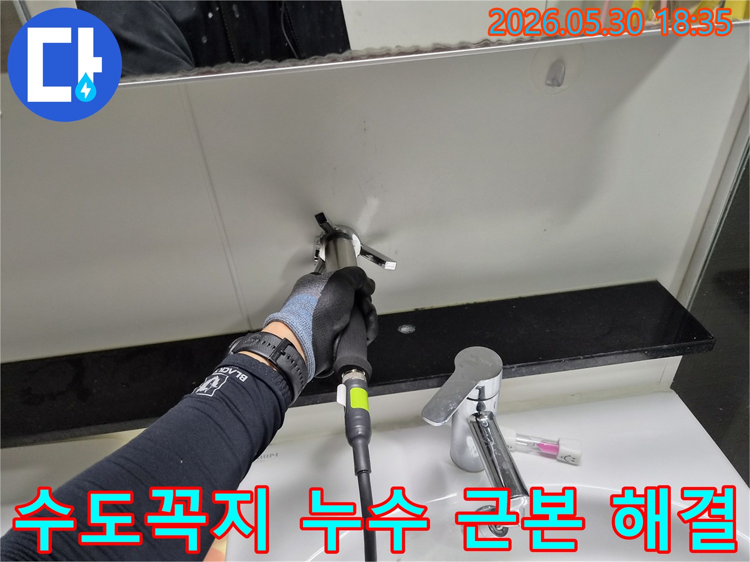 욕실-세면대-아래-수도꼭지-연결-부위에서-누수를-정확히-탐지하여-근본적으로-해결하는-모습