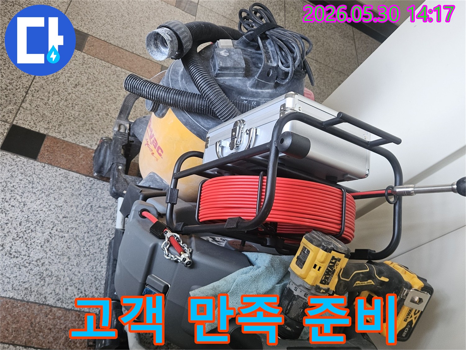 고객님의 만족을 최우선으로 생각하여-모든 누수 공사 장비들을-철저하게 준비하는 모습입니다.