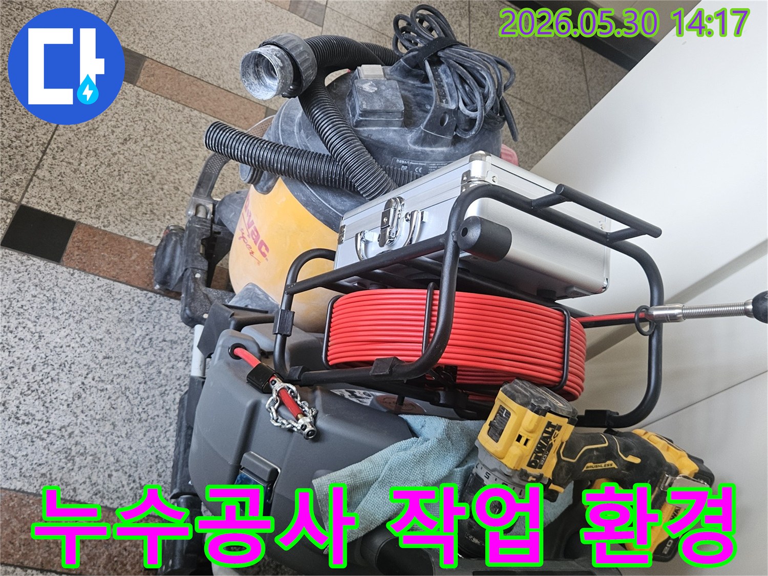 누수 공사 현장에서-안전하고 효율적인 작업을 위해-모든 장비들이-정돈된 상태입니다.