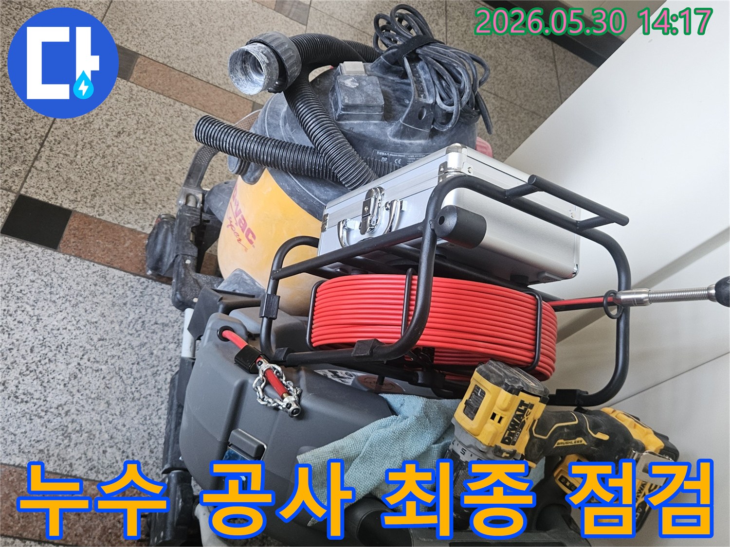 누수 공사를 시작하기 전-모든 장비와 공구의 상태를-최종적으로 점검하는 모습입니다.