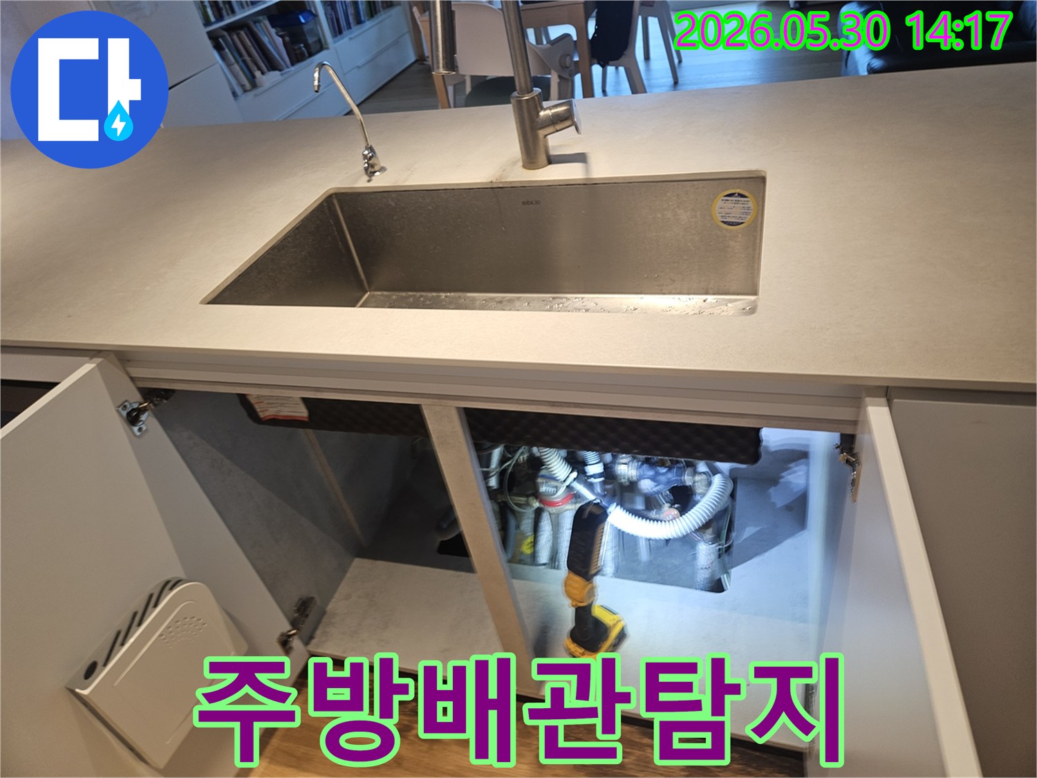 이 이미지는 싱크대 하수관에서-누수가 의심되어-저희 전문가가-배관 상태를-내시경으로 확인하기 전-육안으로 점검하는 모습입니다.