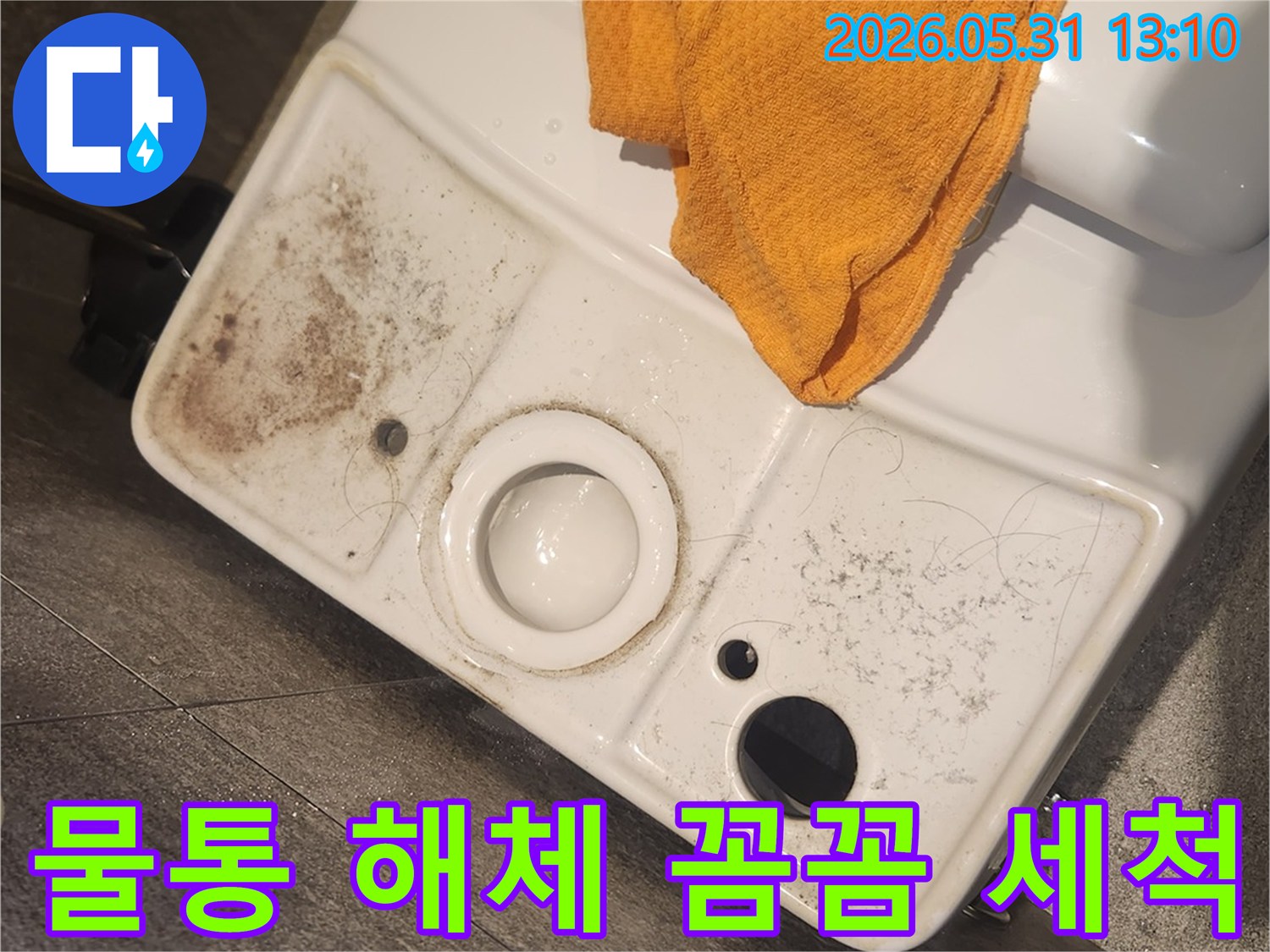 물통 해체 후-내부 오염 상태를-확인하고-세척하는-전문가의 작업 현장