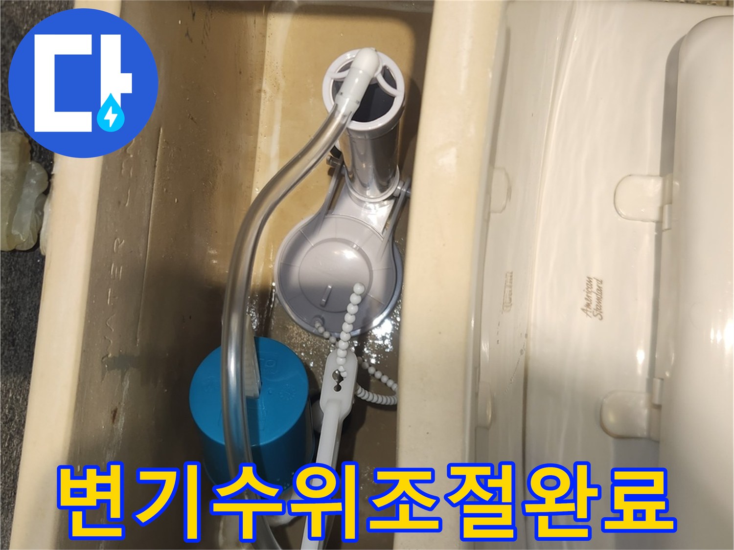 변기 물통의 수위 조절 기능을 개선하기 위해-새 부속을 교체하고-물이 정확한 높이까지 채워지는지 확인하는 모습입니다.