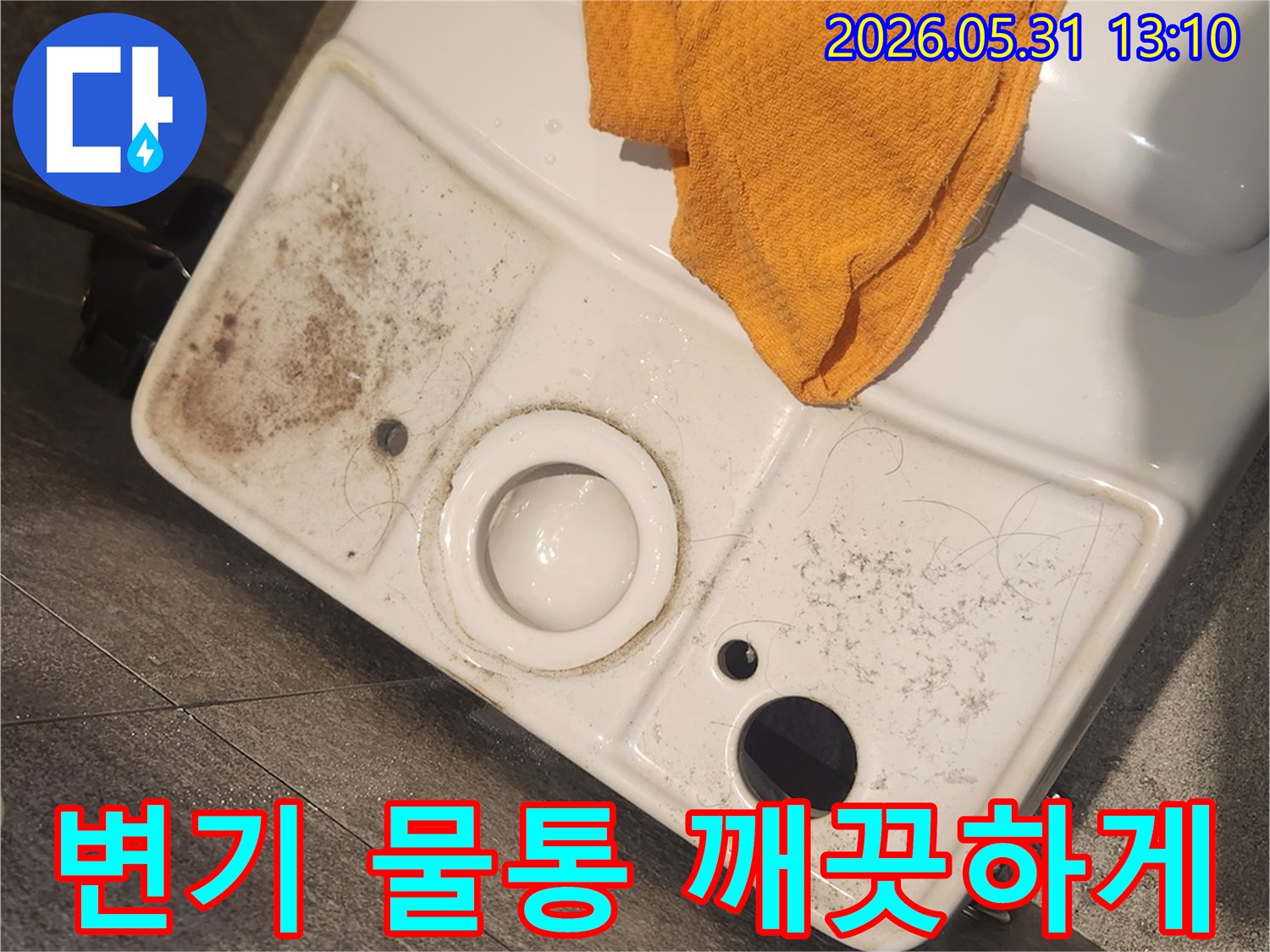 변기 물통의-청결 유지를 통해-누수 원인을-근본적으로 해결하는 모습