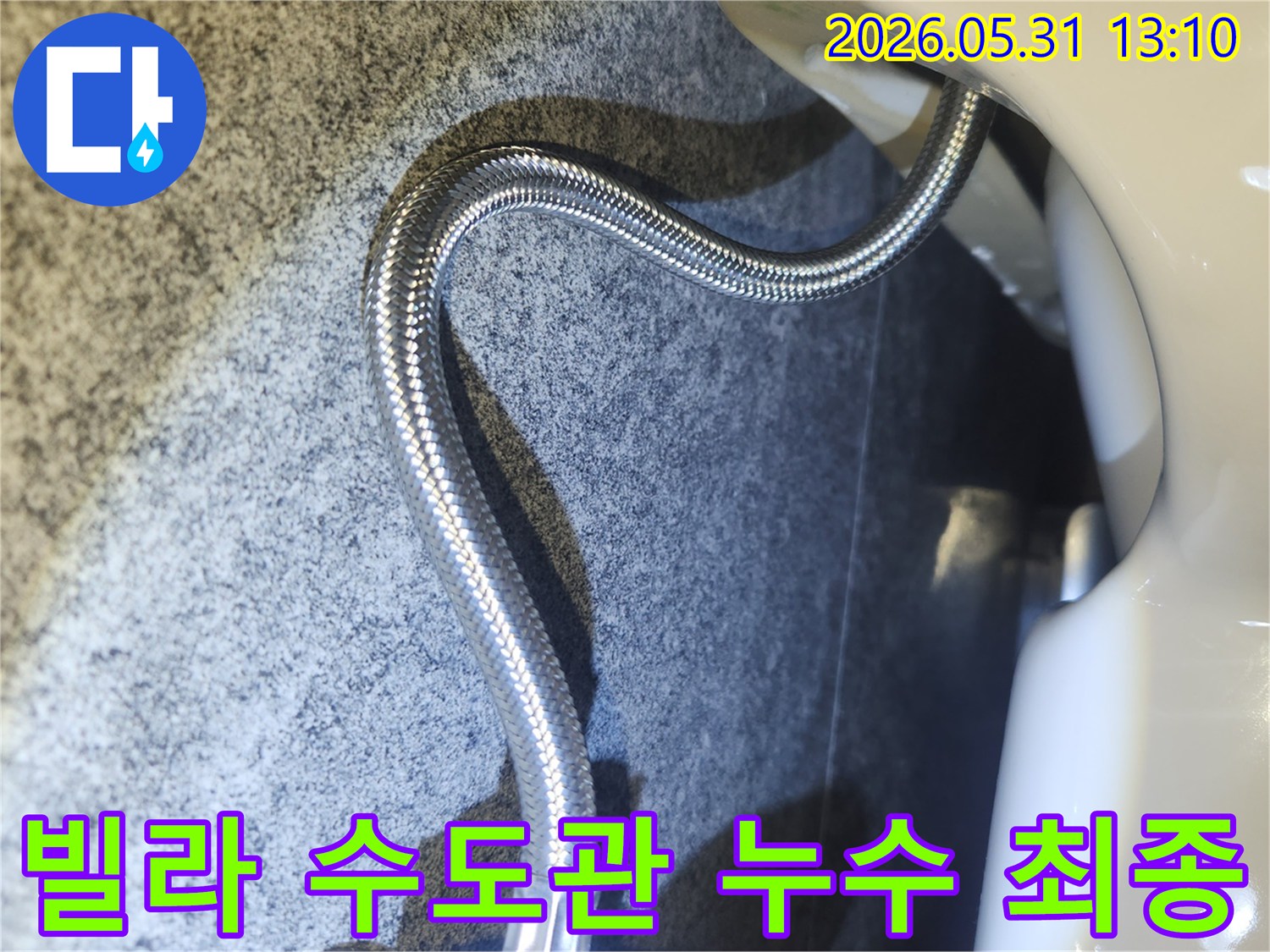 빌라 수도관 누수 수리 후-급수관 연결 부위의-완벽한 밀봉 상태를-확인하는 작업입니다.