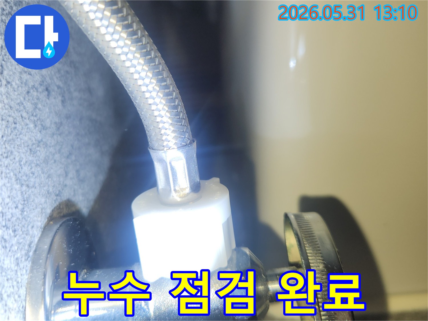 수도 밸브와 연결된 호스에서-누수가 없는지-정밀하게 확인하는 순간을 담았습니다.