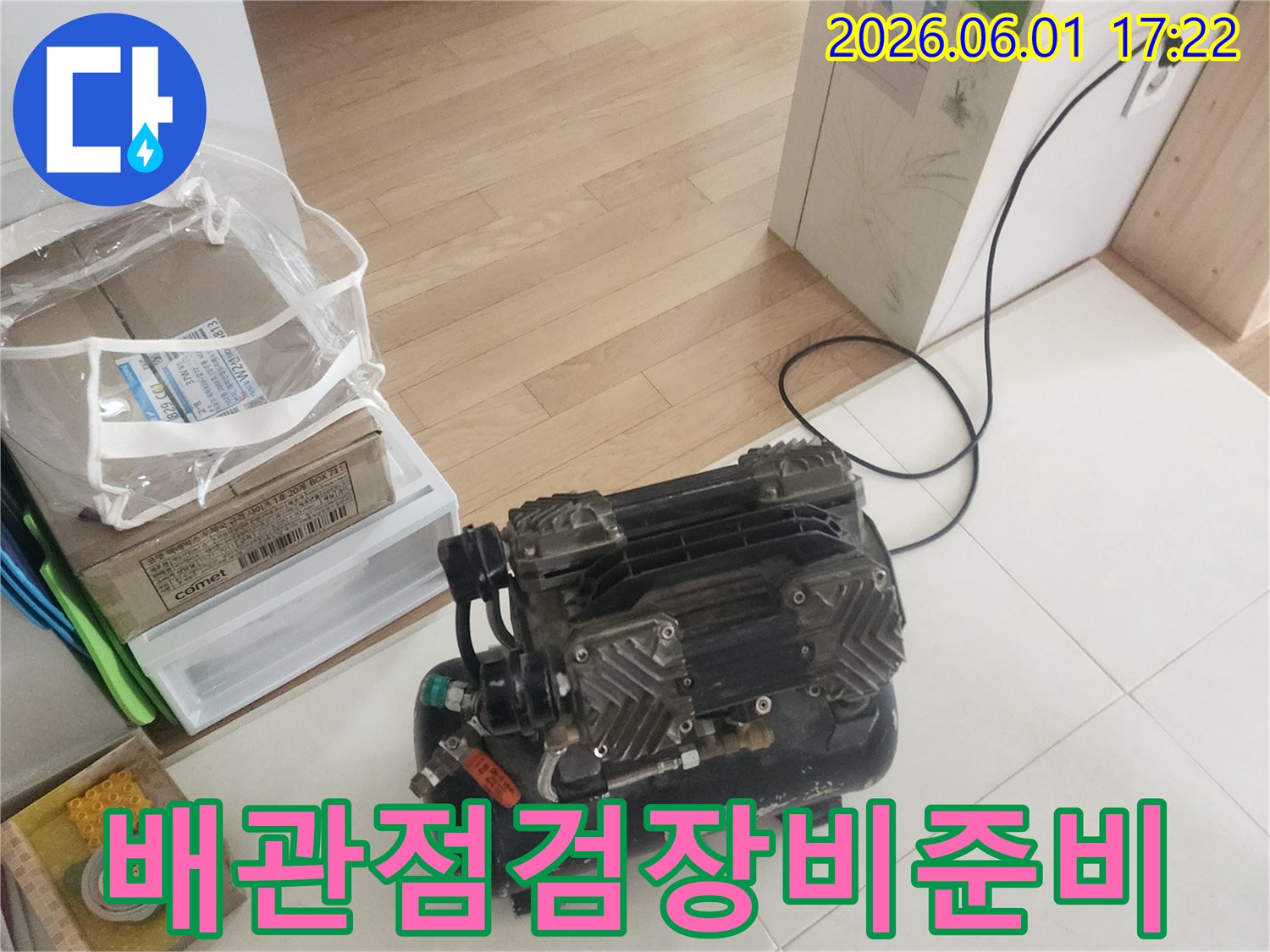 마포구 래미안밤섬리베뉴에서-배관 누수 점검을 위한-전문 장비가-설치되고 있습니다