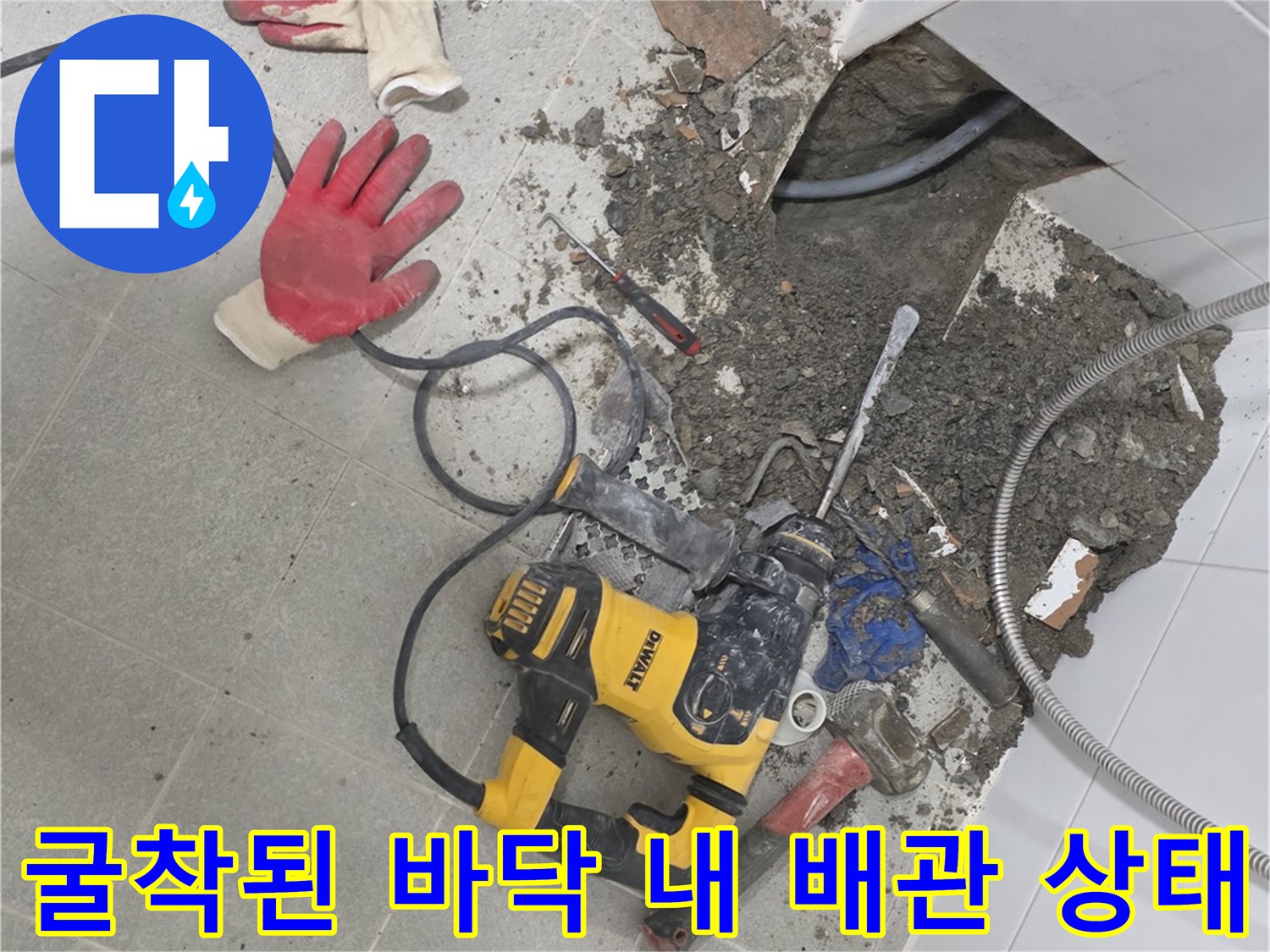 누수-원인인-파손된-배관과-주변의-공사-자재들