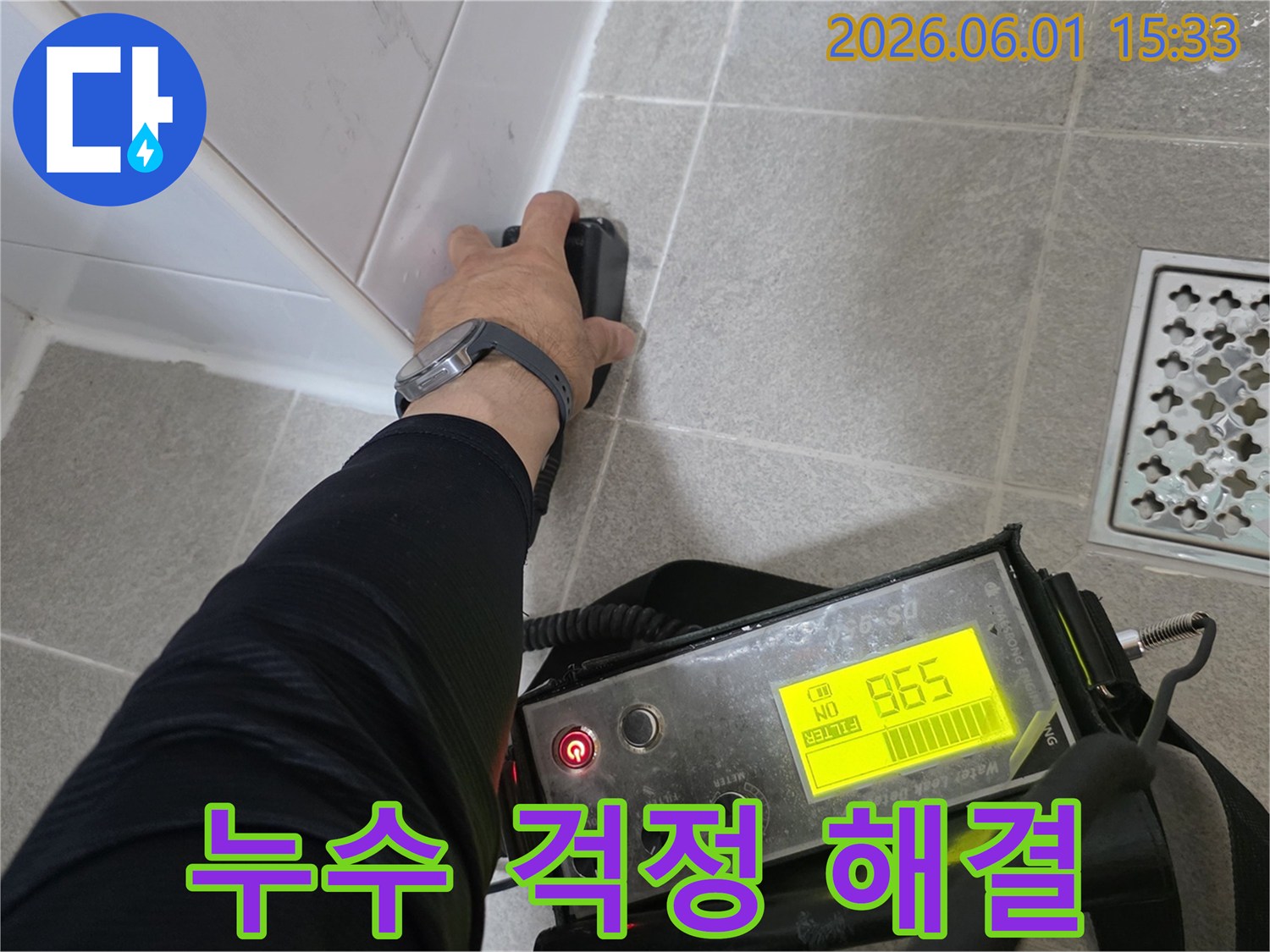 누수 전문가가-고성능 탐지 장비를 이용해-주택 내부의-미세한 누수 위치를-확인하는 작업 현장