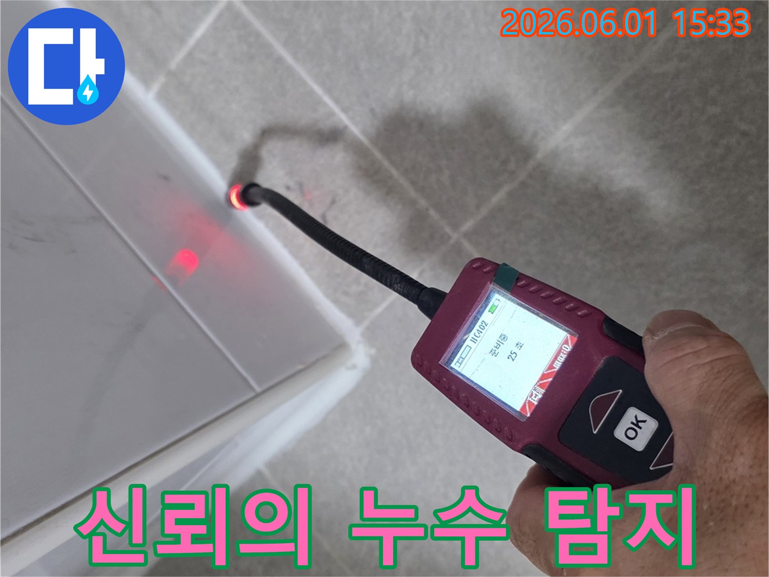 누수 전문가가-탐지 장비로-벽면의-누수 지점을-정밀하게 확인하고 있습니다