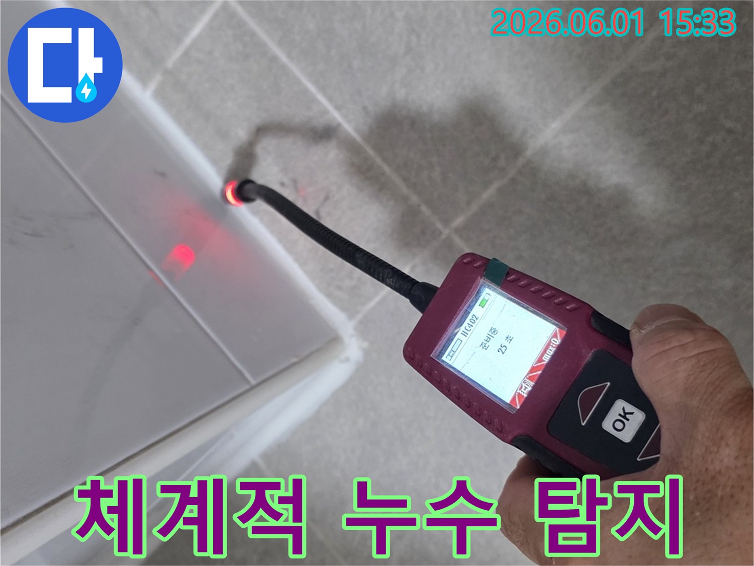 누수 전문가가-탐지 장비로-벽면의-누수 지점을-정밀하게 확인하고 있습니다