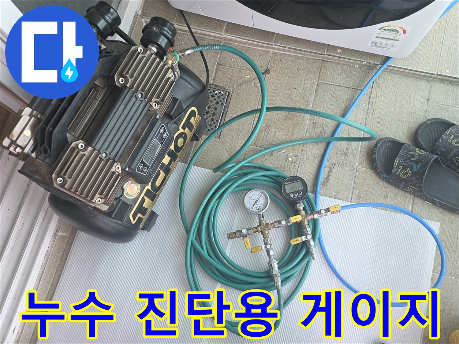 배관의 기밀성을 테스트하기 위해 사용되는 압력계와 에어 호스 연결 상태