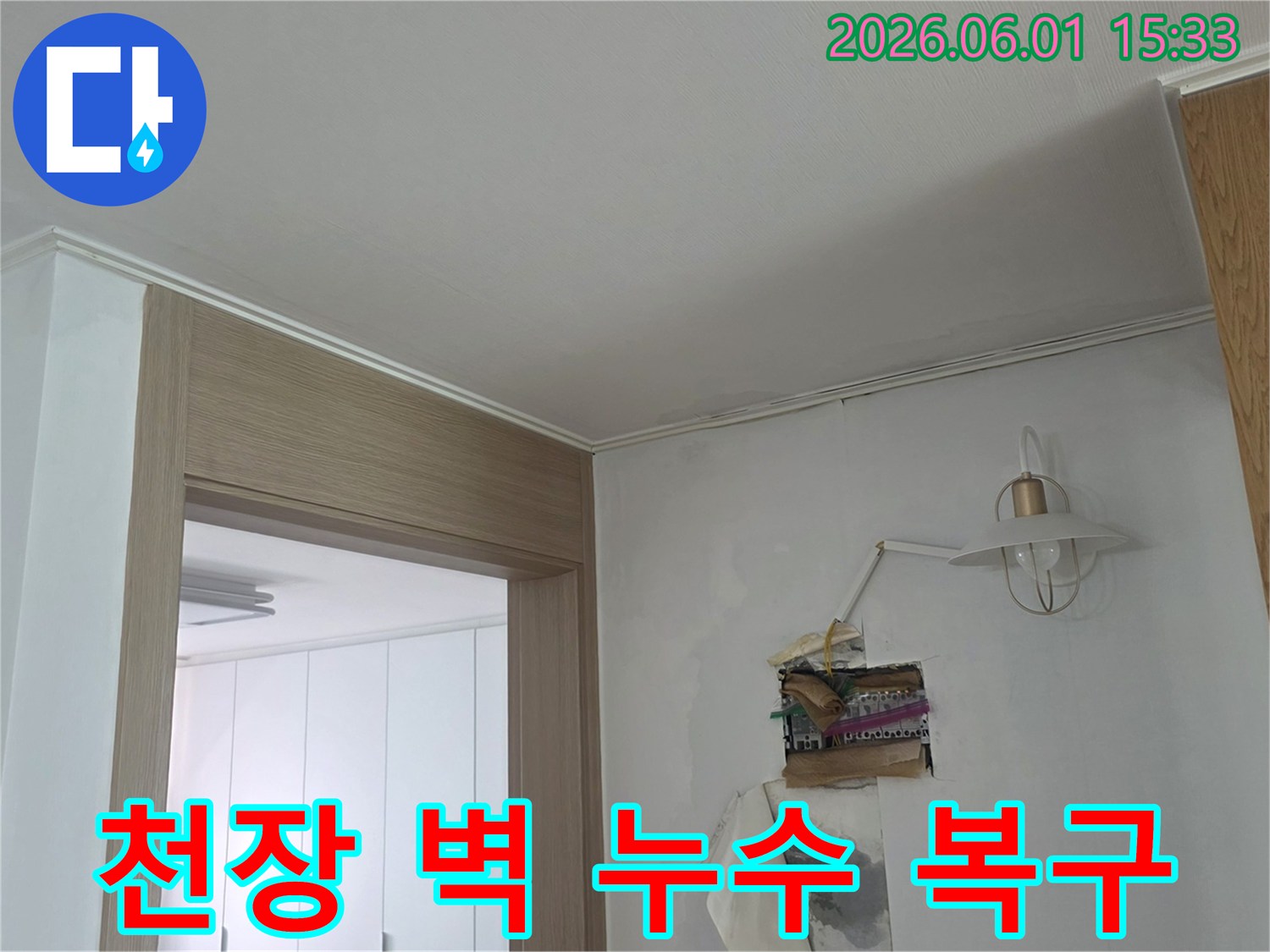 천장과-벽면에서-발견된-누수-흔적을-보여주는-사진입니다-누수-탐지-후-복구-작업-진행-중인-모습을-담고-있습니다