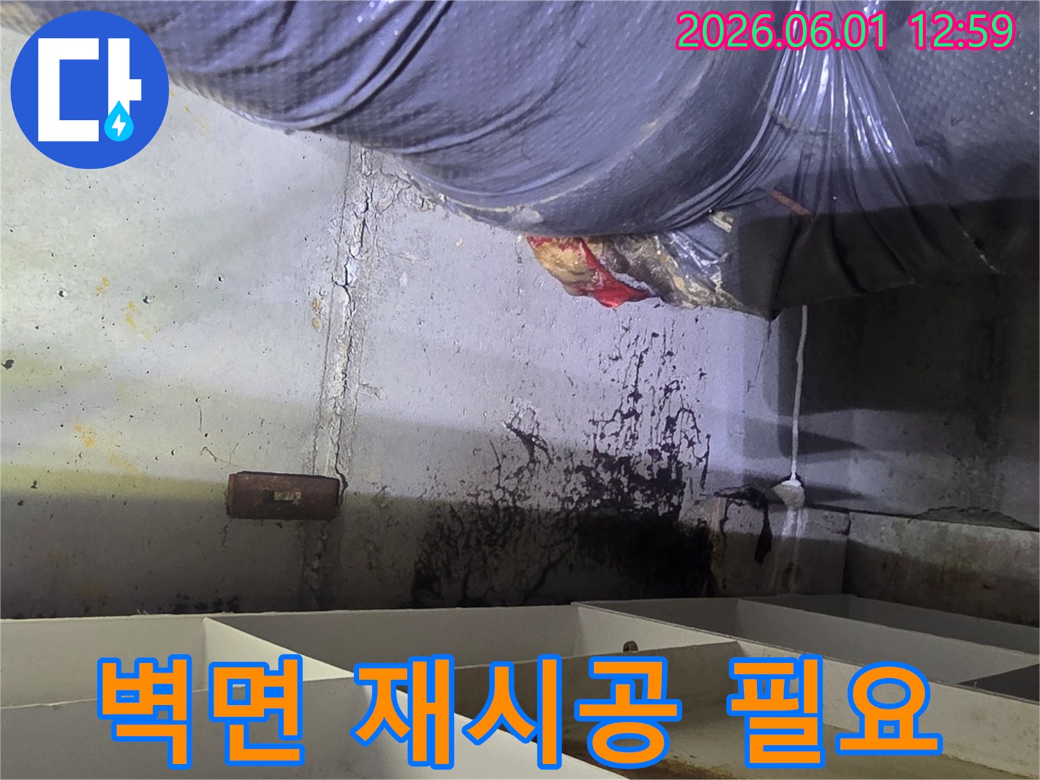 누수로-인해-심하게-오염된-벽면이-재시공이-필요한-상태임을-보여주며-누수 전문가가-보수 계획을-세우는-모습입니다.