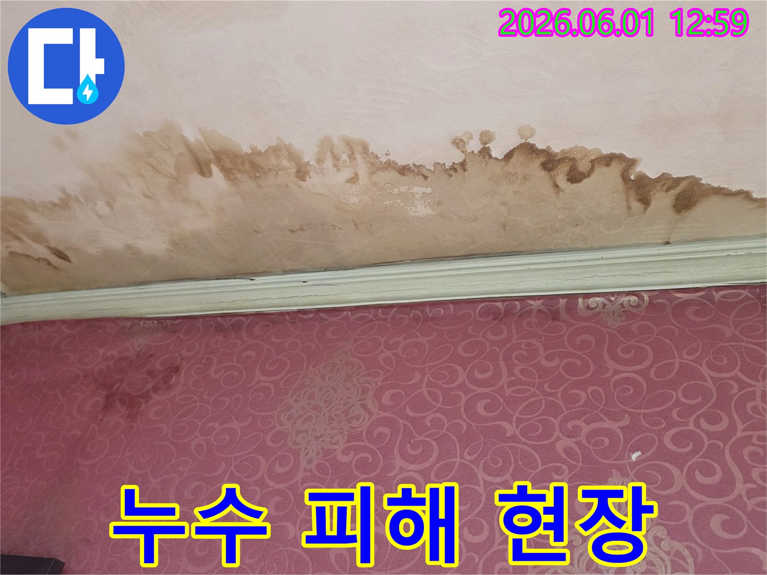 누수로 인해-천장 도배지와-벽지가-손상된-안타까운 현장 사진입니다.