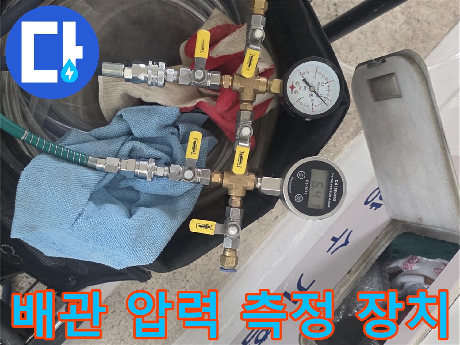 배관의 기밀성을 테스트하기 위한 압력 게이지와 밸브 세트