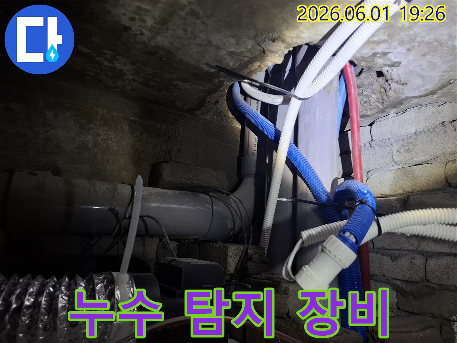 가평-청평-지역-오래된-건물-지하-배관-누수-탐지를-위해-전문-장비를-활용하는-모습