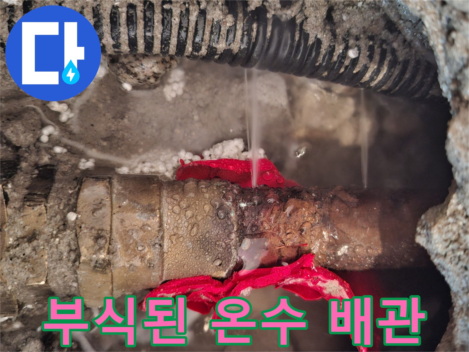 가평군 호텔 현장의 부식된 금속 온수 배벽 연결 부위 모습