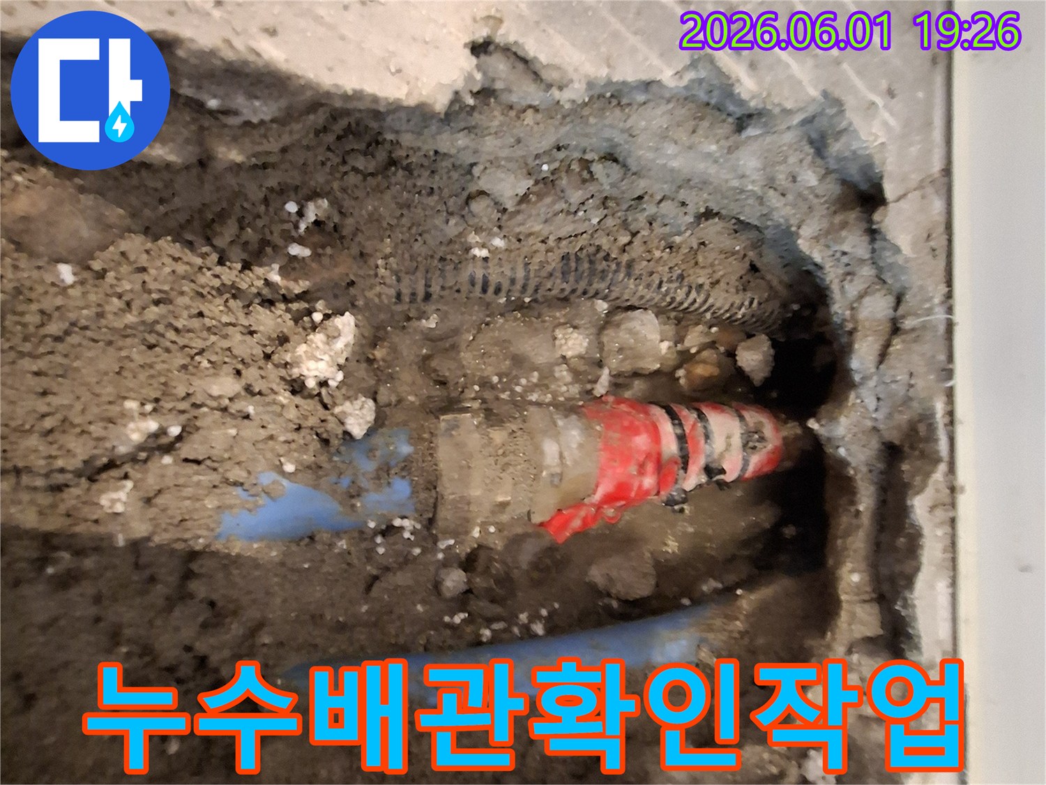 누수-탐지-작업-중-발견된-손상된-수도-배관-모습