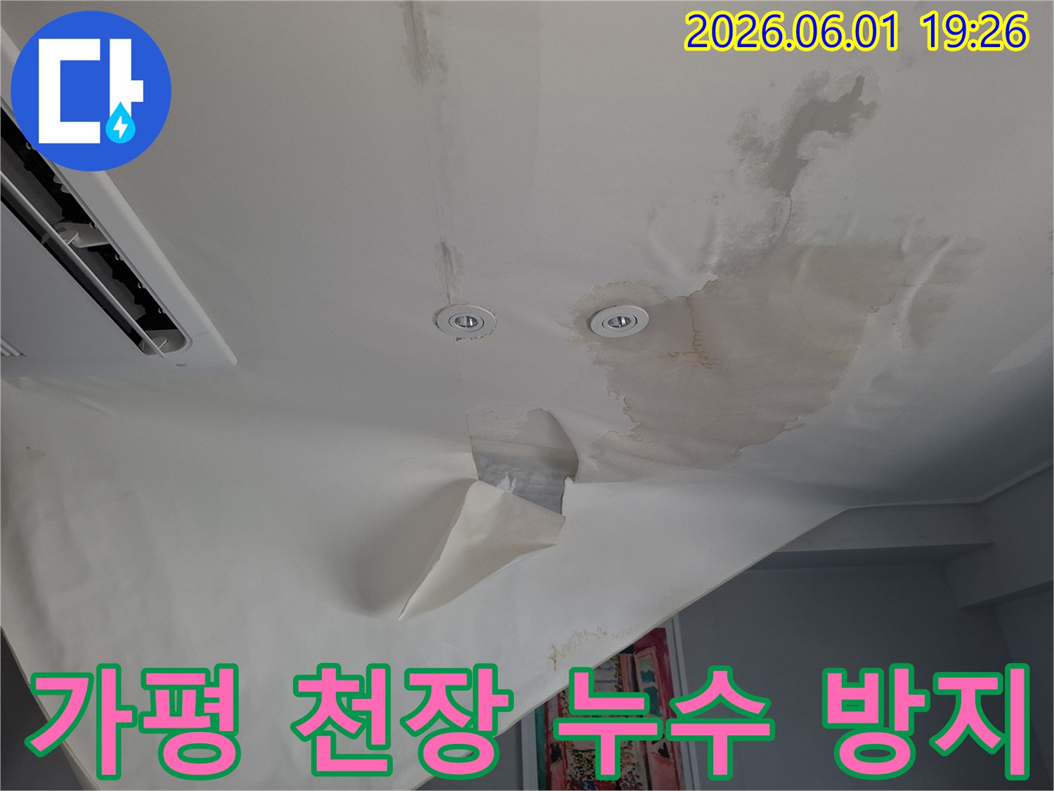 누수로-인해-천장-벽지가-심하게-손상된-모습으로-사전-점검의-중요성을-보여주는-사진입니다