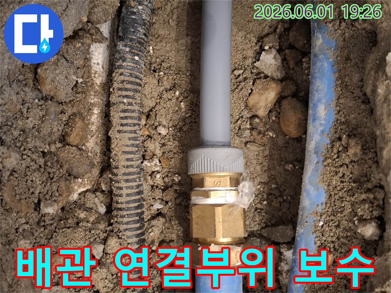 땅속에 매설된-수도 배관의-손상된 연결부를-전문가가-새 부품으로-교체하여-누수를 완벽히-해결하는-현장 이미지