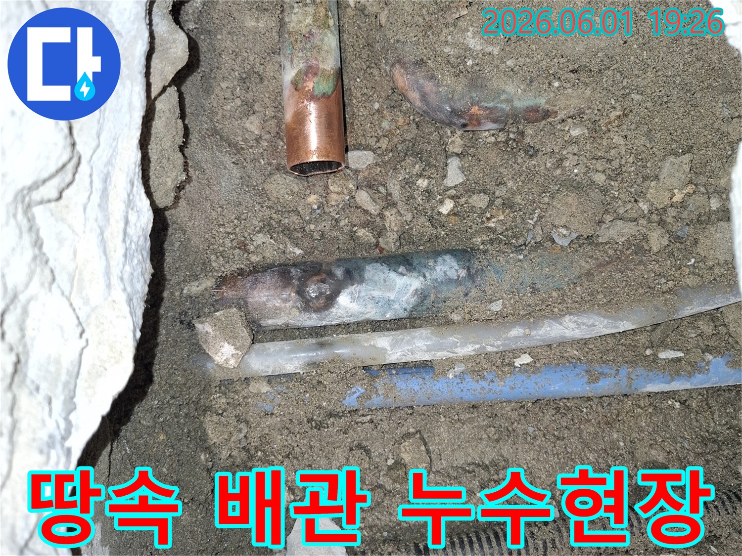 땅속에-묻힌-오래된-수도배관에서-누수가-발견되어-파손된-모습을-보여줍니다