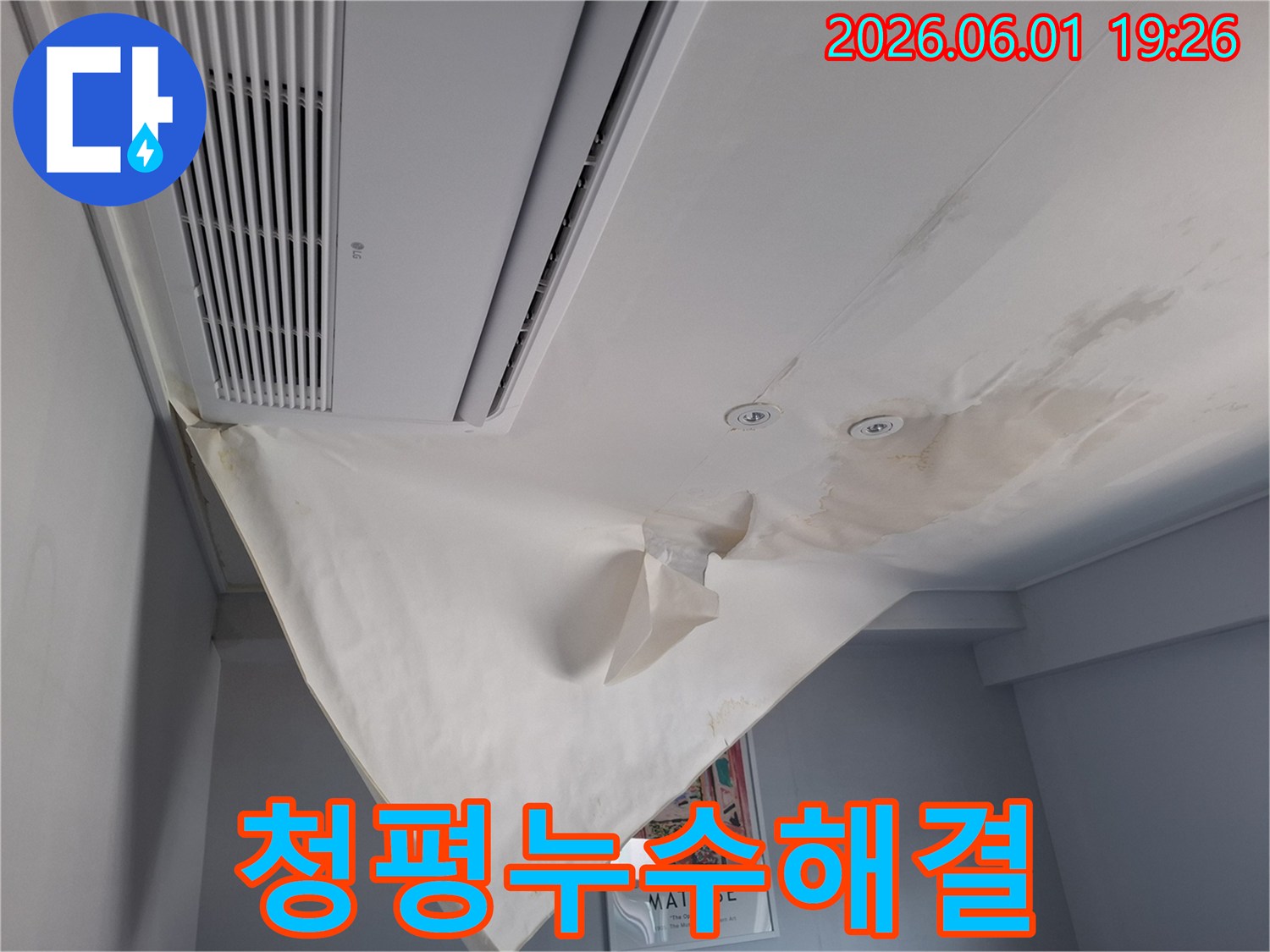 에어컨-주변에서-발생한-천장-누수-문제를-정확히-진단하는-이미지입니다