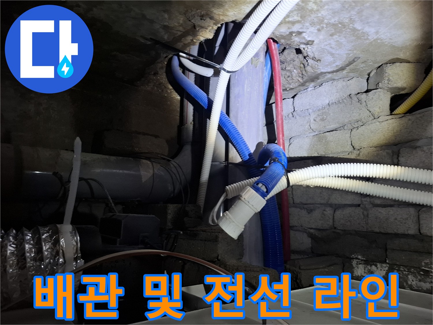 천장 구조물 사이-연결된 배관들의 상태를 정밀 진단함