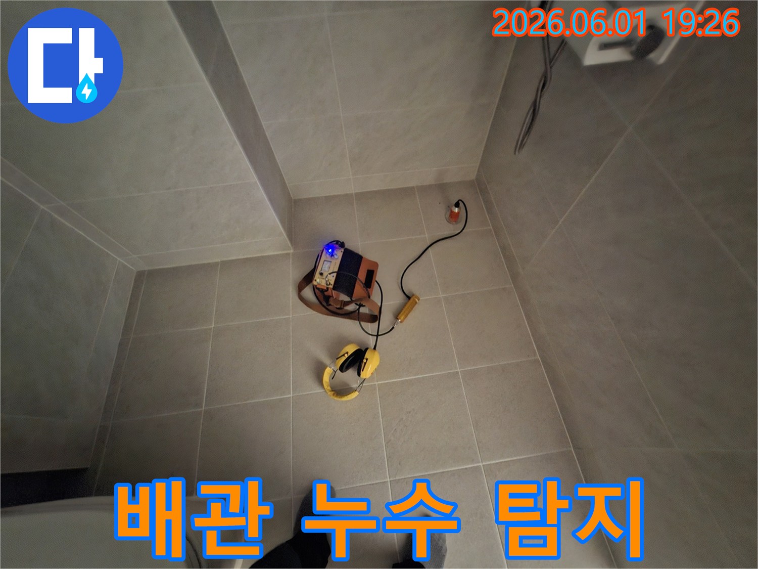 청평면의 누수 현장에서-배관 누수를 찾기 위한-탐지 장비 세팅 과정입니다.