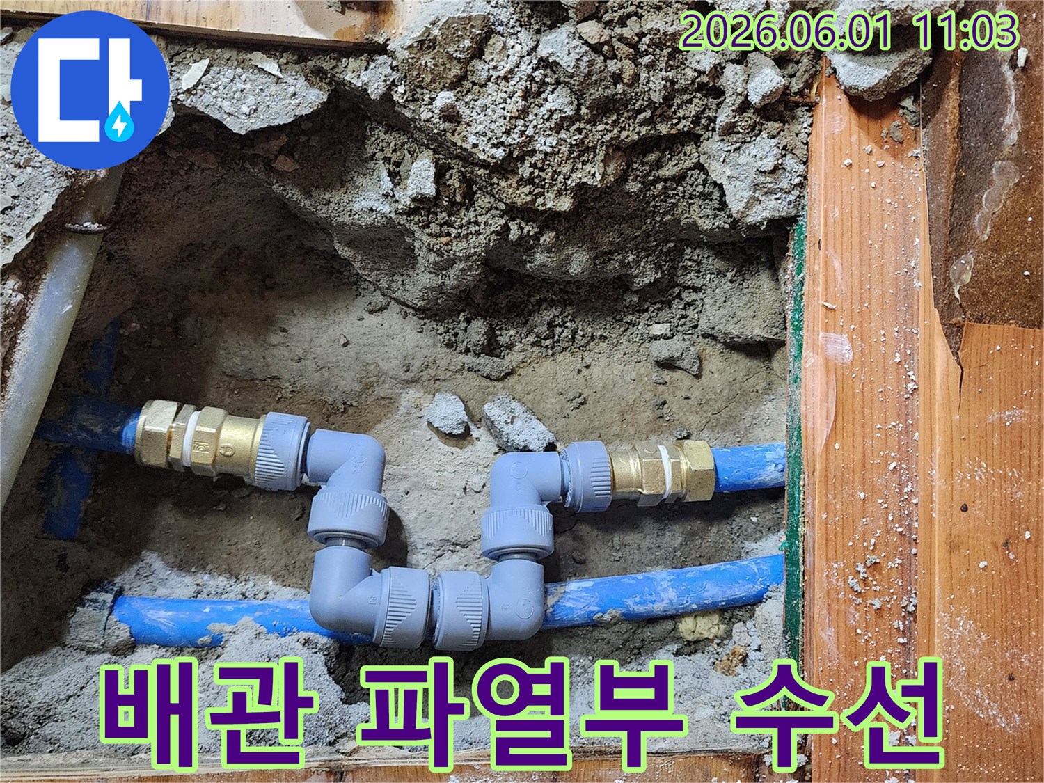 갑작스러운 배관 파열로 인한-누수 지점을-전문적으로 수선하는-긴급 공사 현장입니다
