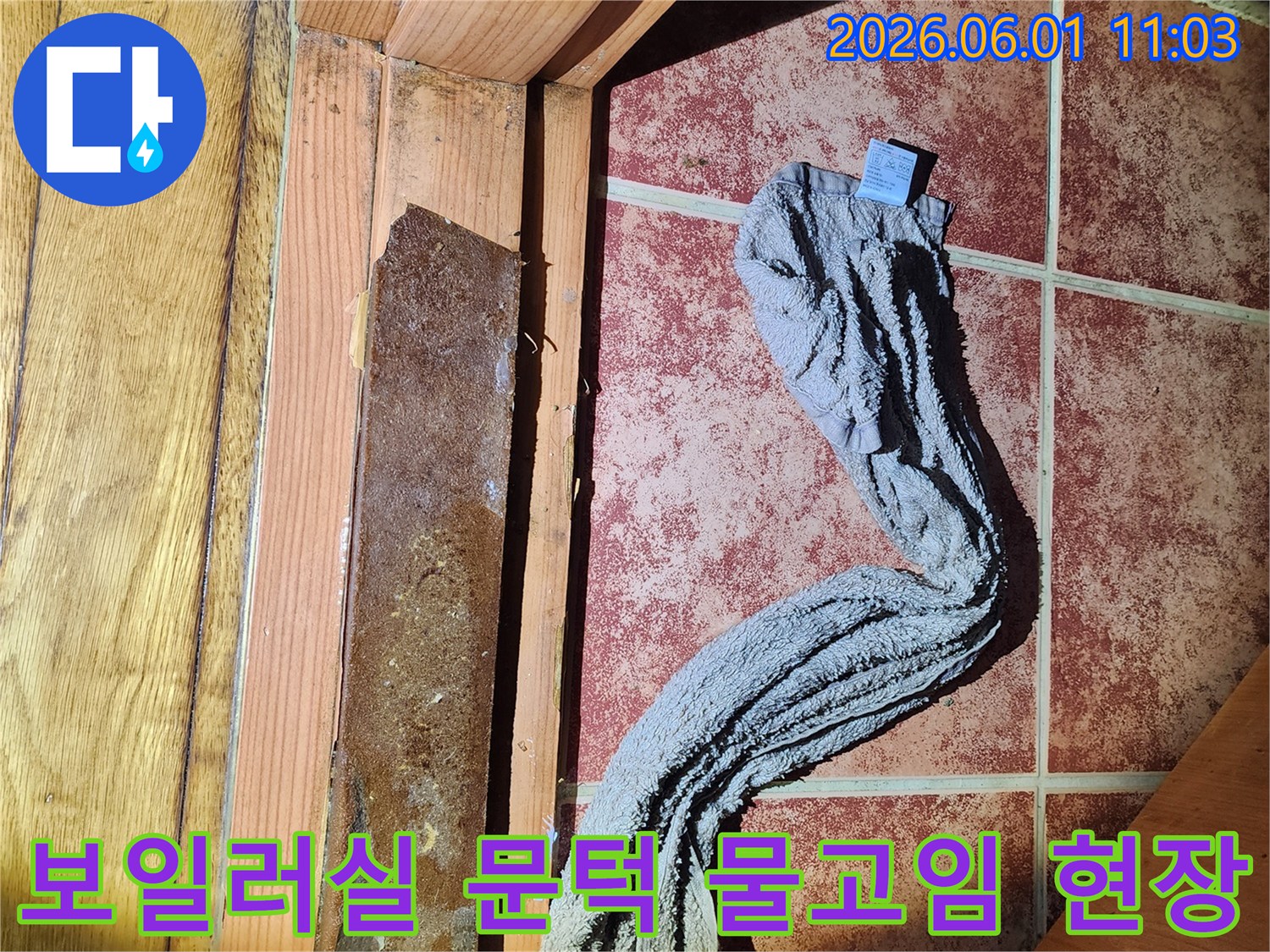 누수 발생으로 보일러실 문턱에 물이 고여있는-심각한 상황을 보여주는-현장 이미지