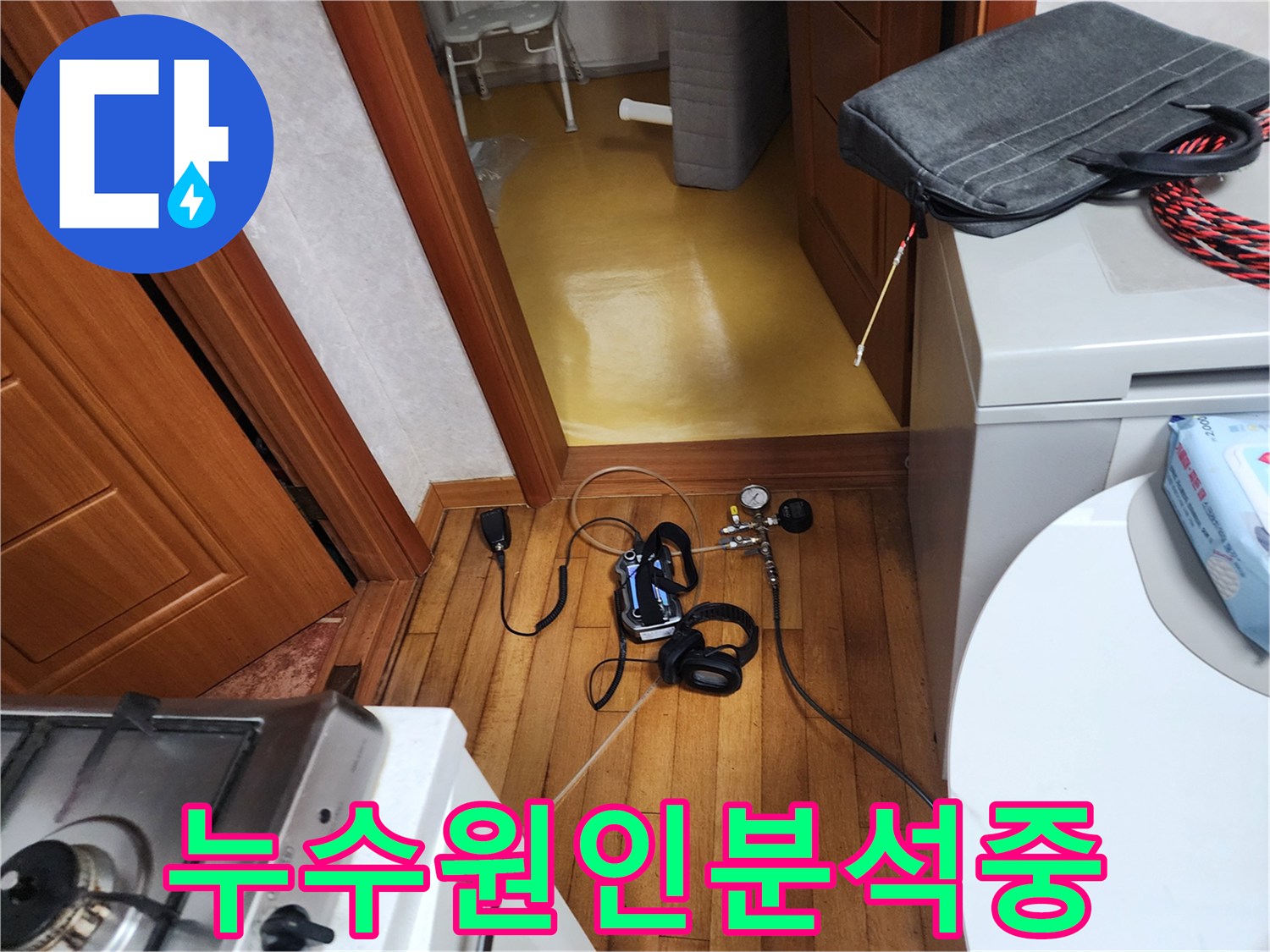 누수-엔지니어가-최첨단-장비를-사용하여-누수-지점을-정확히-찾아내는-모습