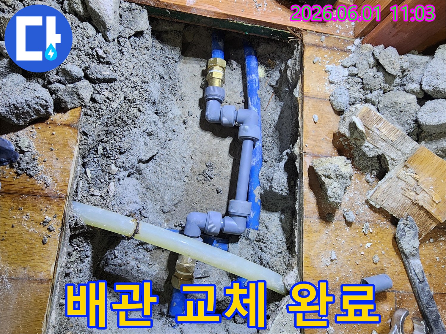 이 사진은-서울 도봉구 도봉로에서-누수 문제 해결을 위해-배관 교체 및 2차 보수 작업을 진행하는 현장을 보여줍니다