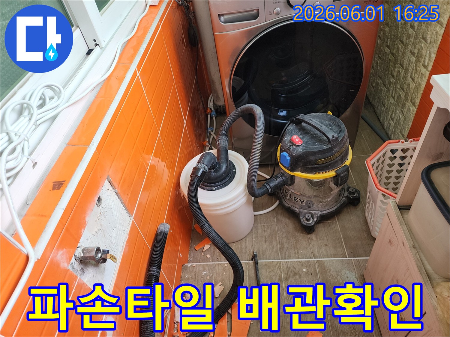 누수-지점의-파손된-타일을-철거하고-내부-배관을-확인하며-전문-장비로-물기를-제거하는-작업-현장입니다