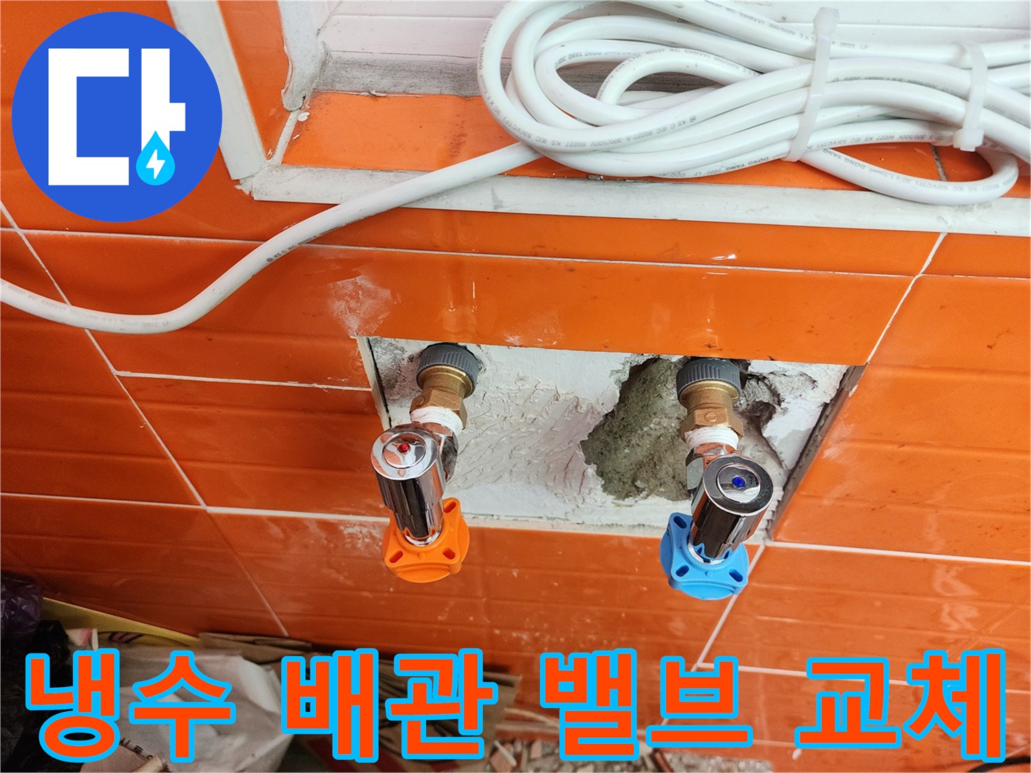 누수로-인해-손상된-냉수-배관-밸브를-새것으로-교체하는-전문-작업자의-모습