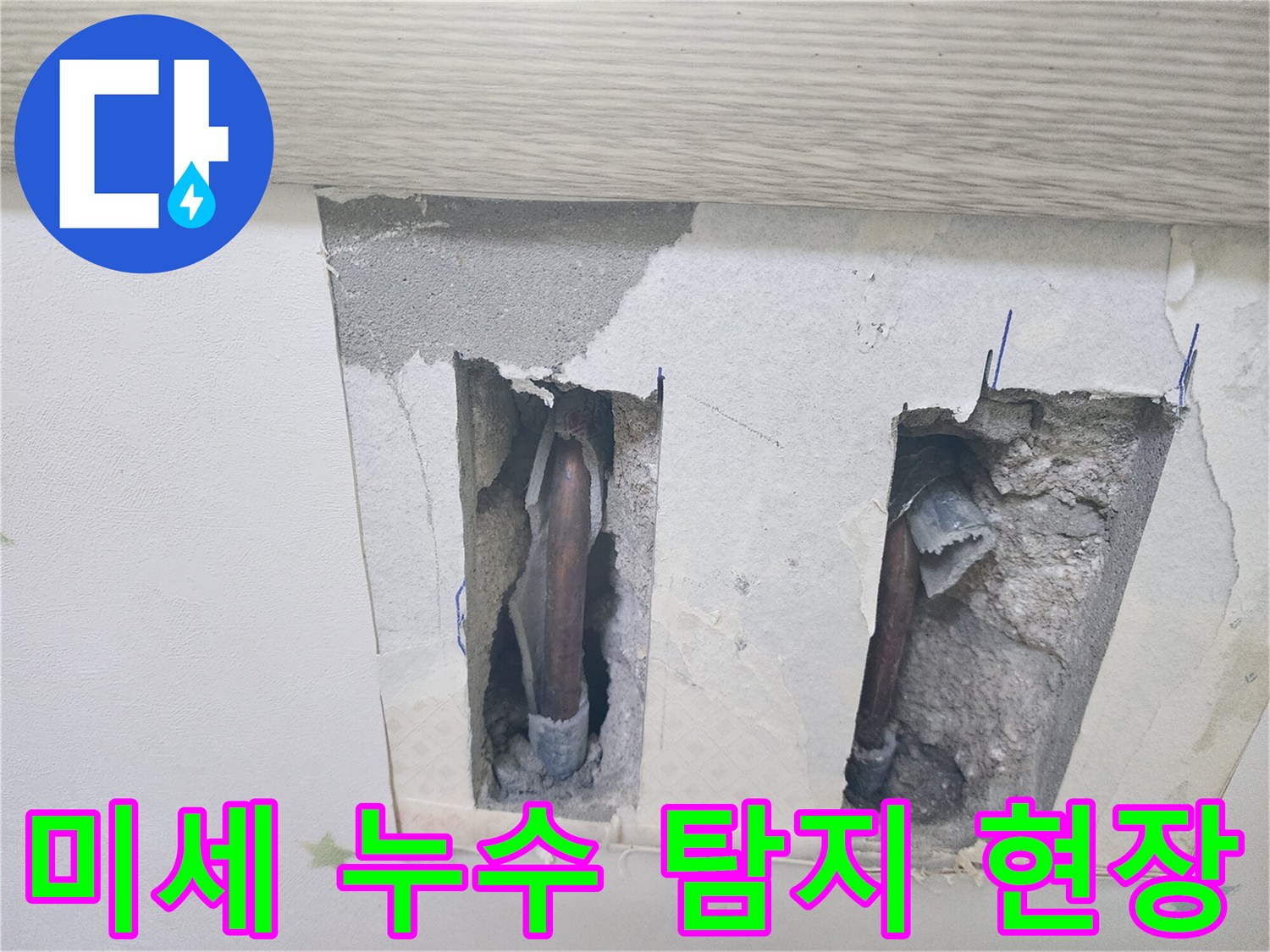 미세 누수-탐지를 위해-천장 내부의-배관이 노출된-공사 현장입니다