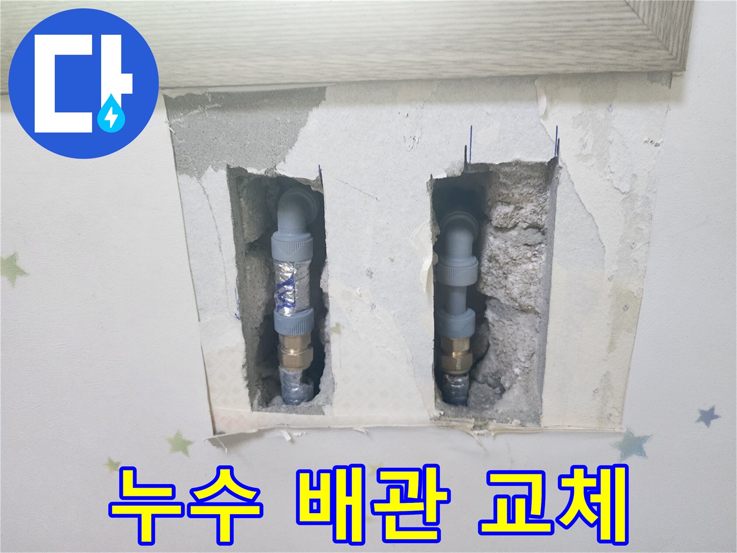 벽 속에서 발견된-누수 지점의 배관을-새로운 자재로 교체하는-숙련된 기술자의-작업 과정