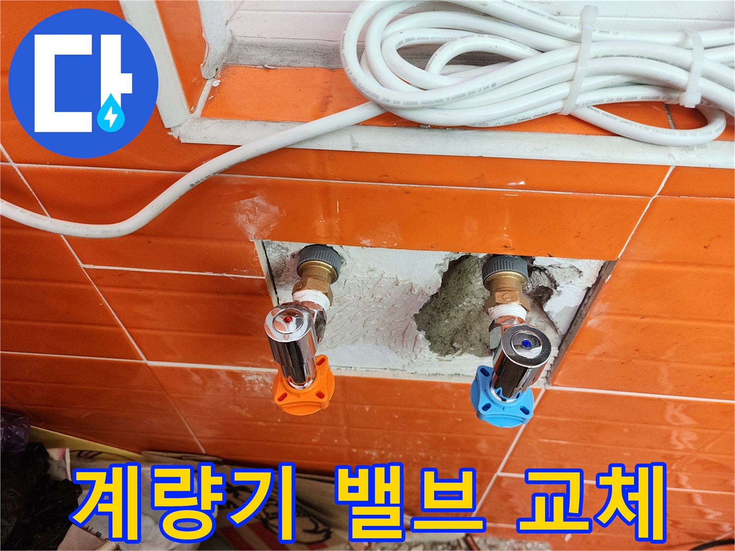 수도-계량기-누수-원인이었던-밸브를-새로운-제품으로-교체하여-문제를-해결하는-전문-작업
