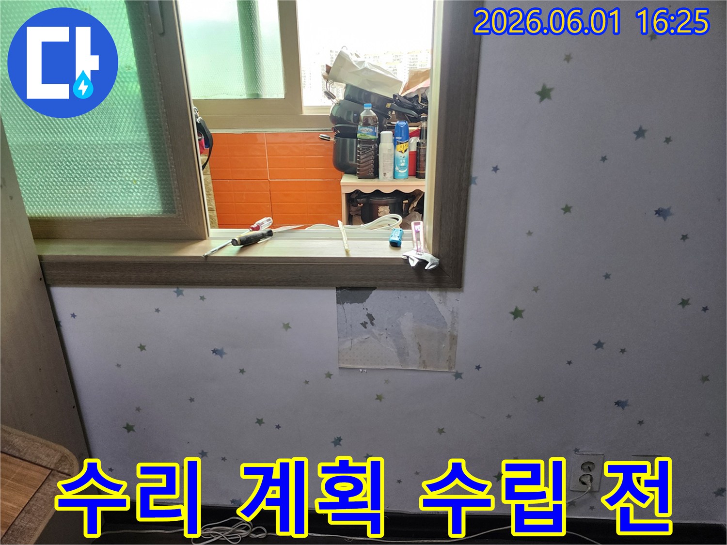 아파트-벽면-누수-수리-계획을-수립하기-전-정확한-진단을-위해-벽지를-제거하고-내부를-점검하는-현장-사진