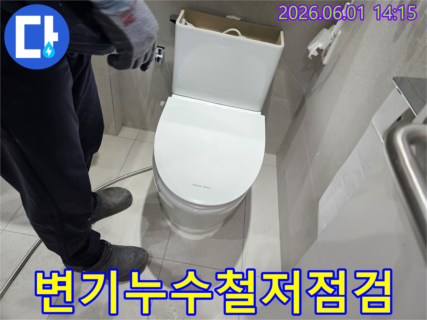 변기 누수 문제 해결을 위해-변기를 분리하고 철저하게 점검하는 작업 현장입니다.