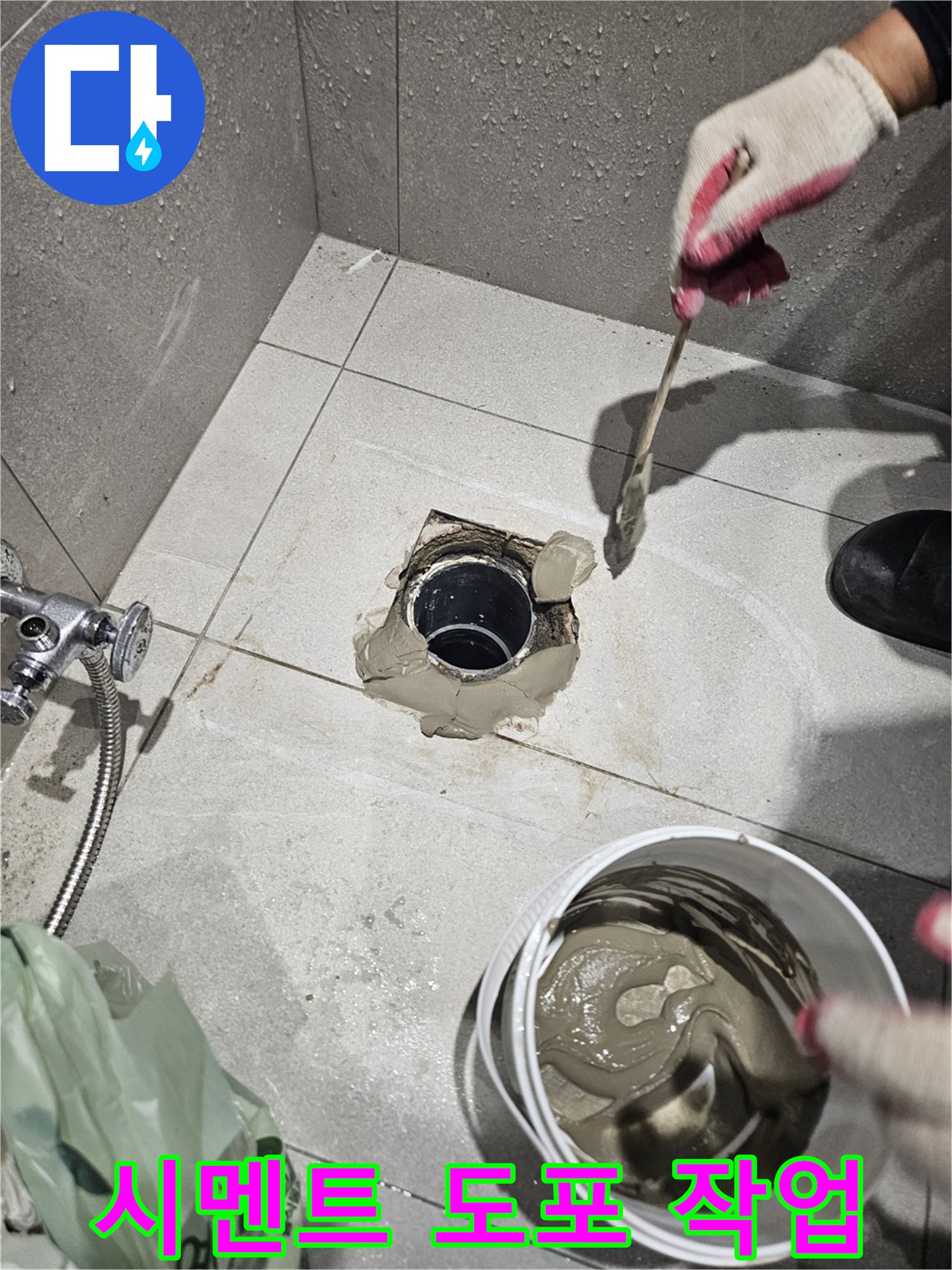 변기-배관-연결부-누수-차단을-위한-시멘트-미장-과정