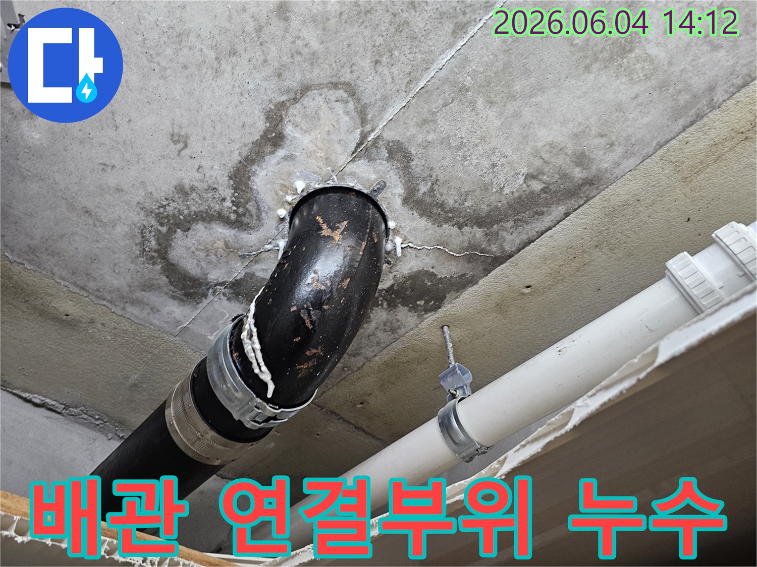 내손동 빌라 천장에서 배관 연결부위 누수로 인해 발생한-물자국과 습기를 전문 엔지니어가 탐지하는 이미지