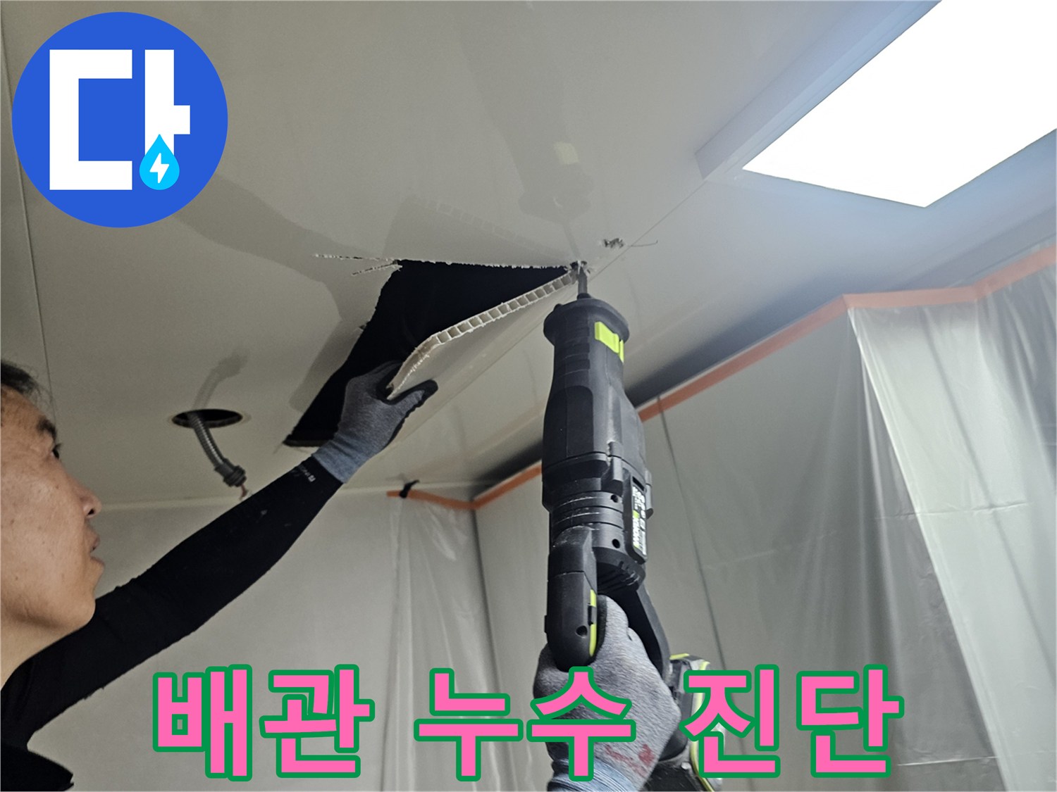 배관-연결-부위-누수-여부-정밀-진단-중