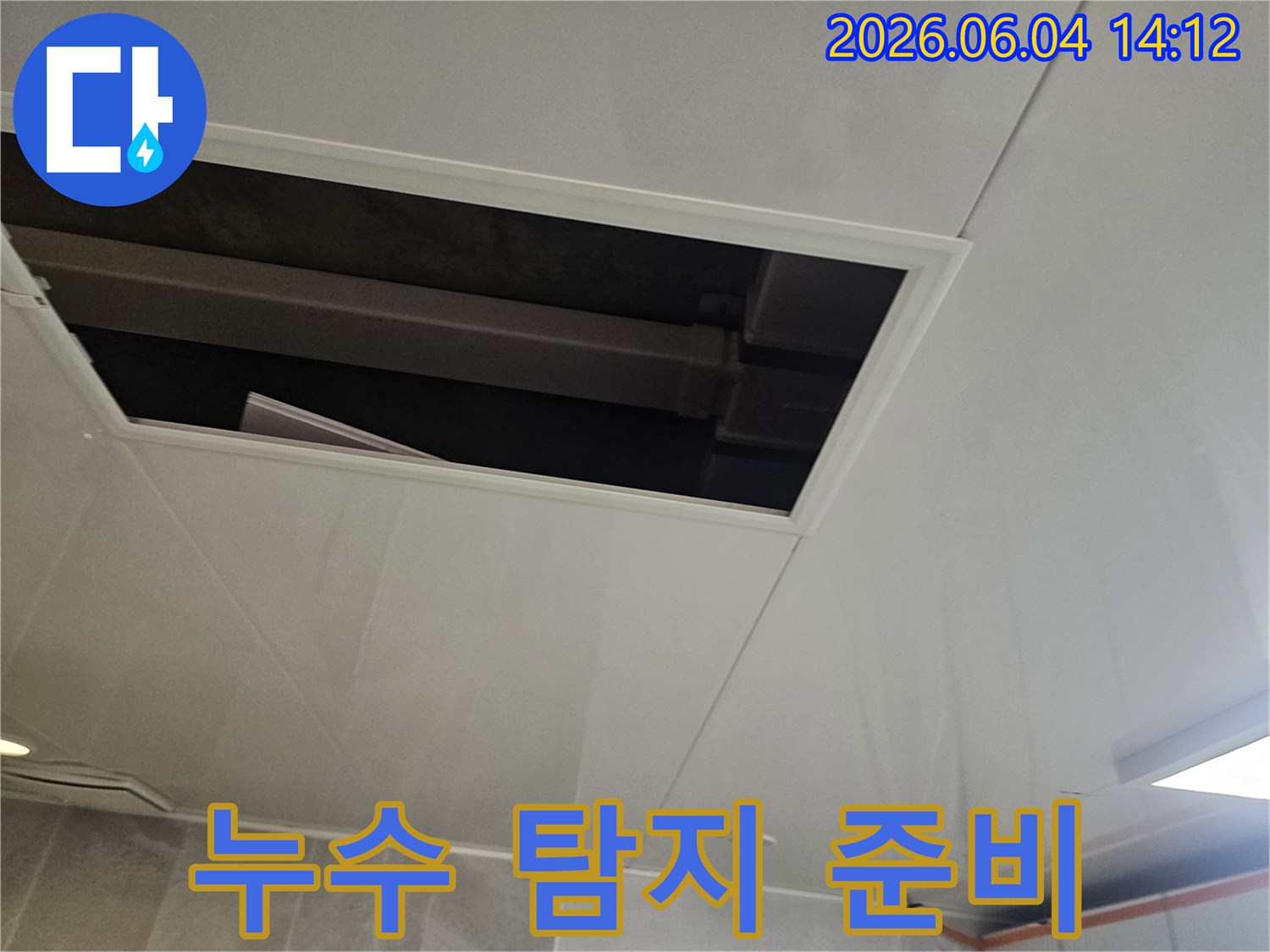 아파트-욕실-천장에서-발생한-누수를-정확히-진단하기-위해-점검구를-개방한-모습