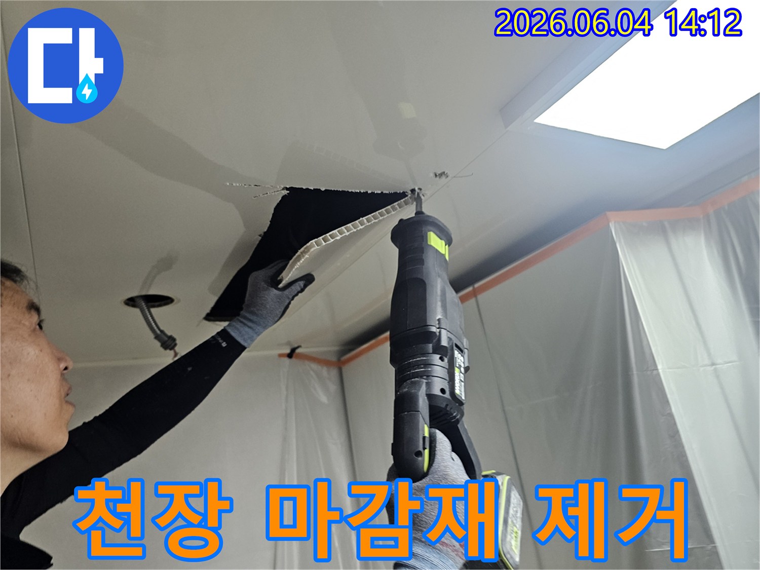 아파트-천장-누수-문제를-해결하기-위해-정밀-장비로-천장을-개방하는-사진