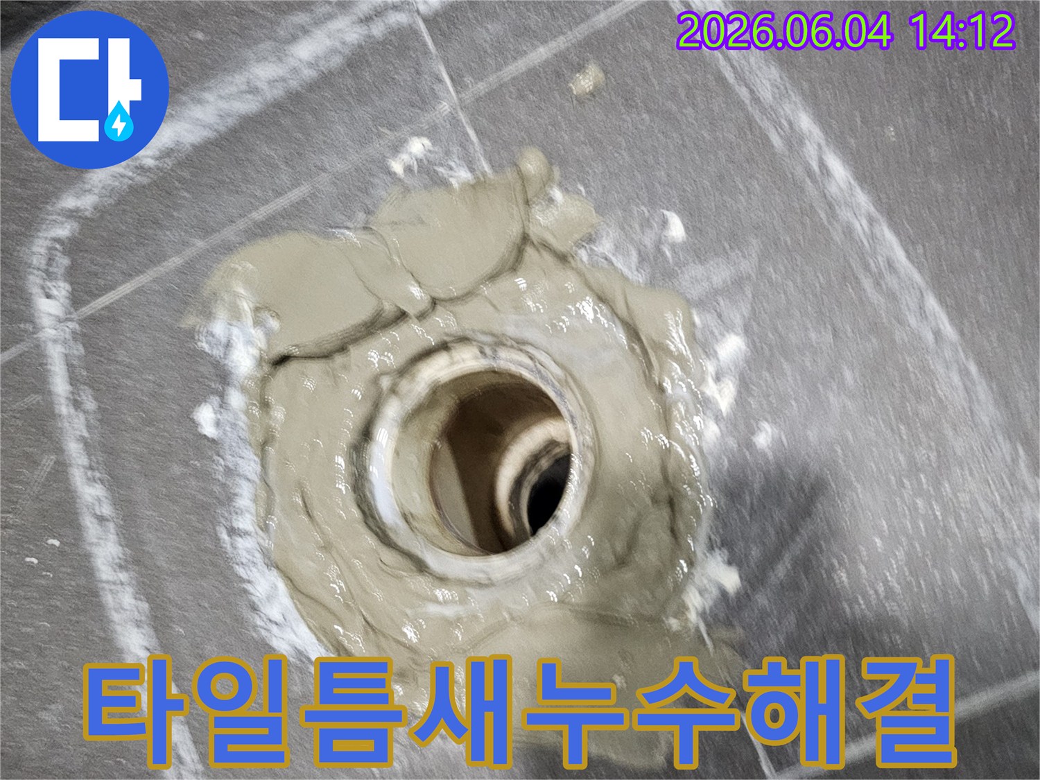 욕실-바닥-배수구-주변-타일-틈새에서-발생한-누수를-해결하기-위해-새로운-몰탈로-마감하는-모습