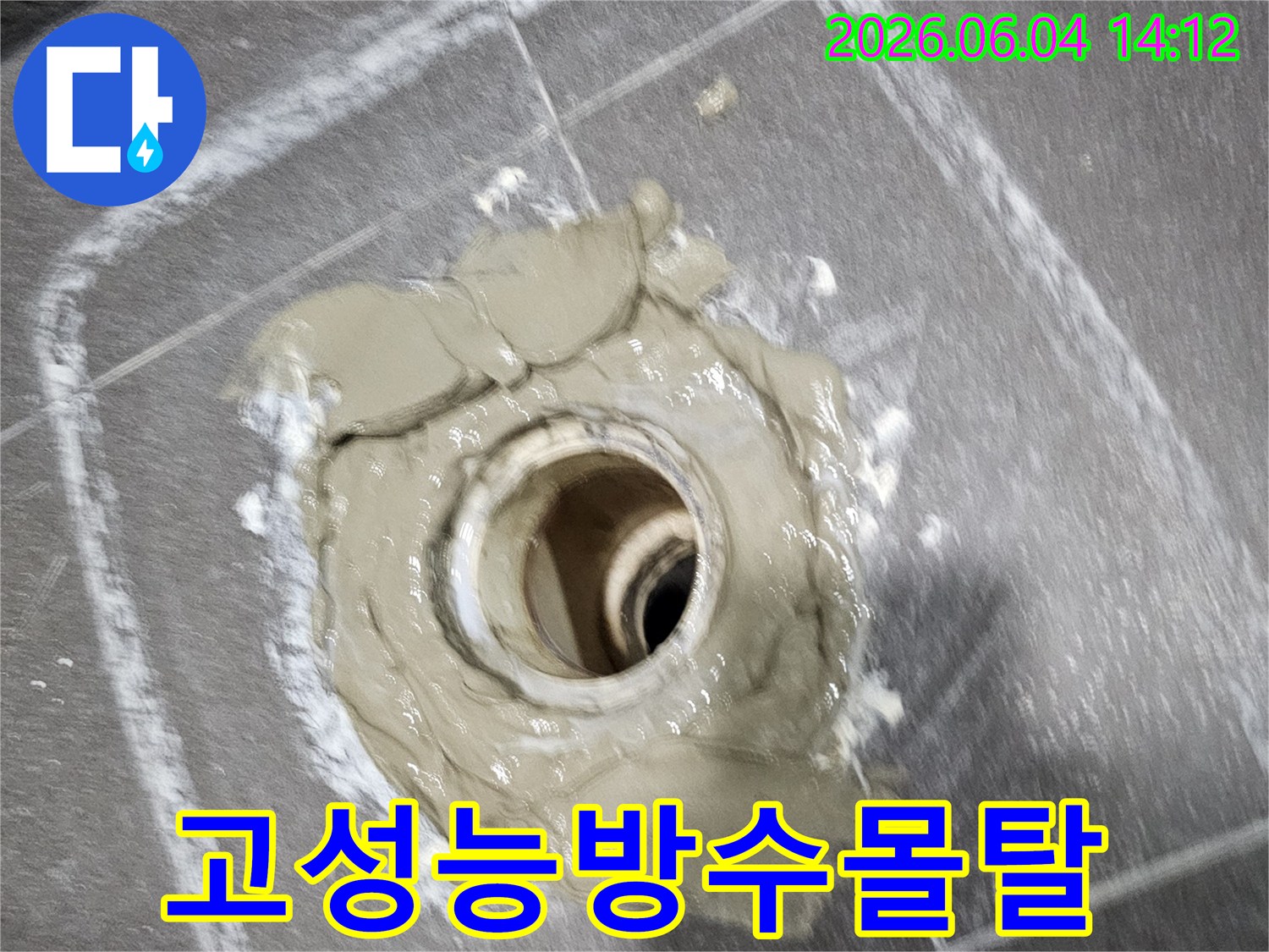 욕실-바닥-배수구-주변에-고성능-방수-몰탈을-적용하여-누수-걱정-없이-사용할-수-있도록-마감하는-모습